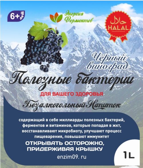"Виноград" - полезные бактерии